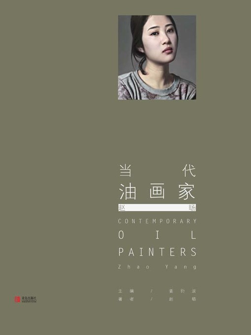 Title details for 当代油画家·赵旸 by 赵旸 - Available